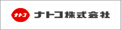 ナトコ株式会社