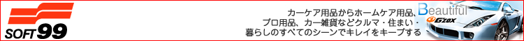 株式会社ソフト99コーポレーション